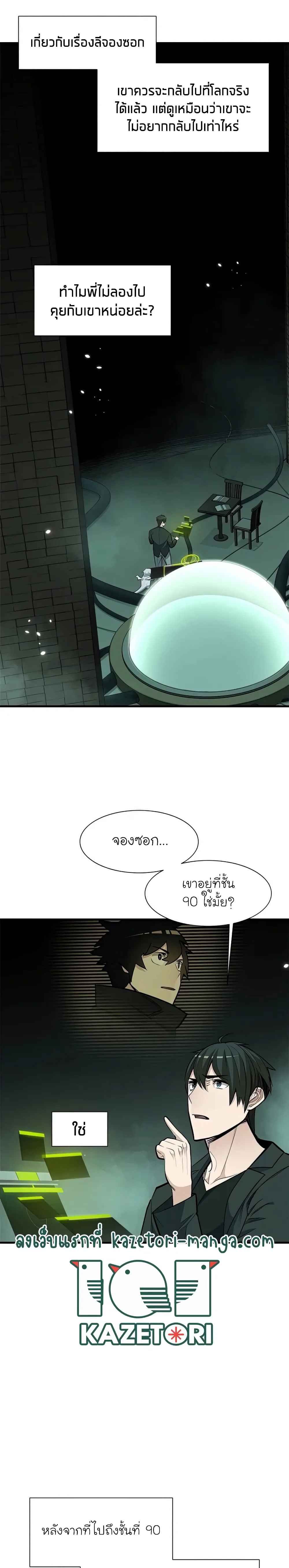 The Tutorial is Too Hard โลกฝึกสอนสุดโหดร้าย ตอนที่ 63 หน้า 10