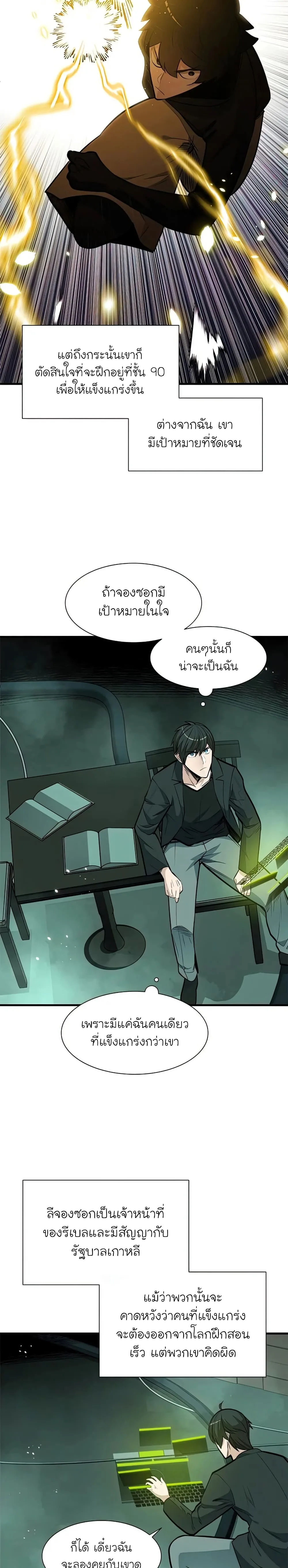 The Tutorial is Too Hard โลกฝึกสอนสุดโหดร้าย ตอนที่ 63 หน้า 12