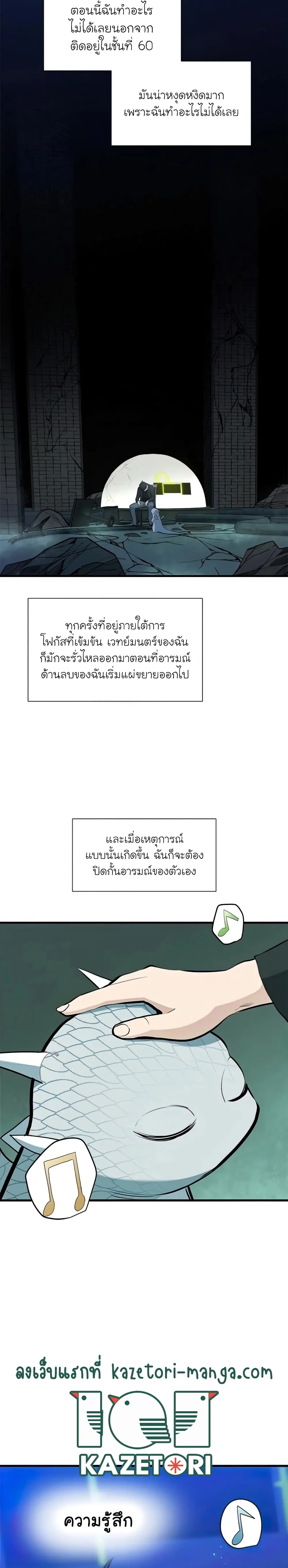 The Tutorial is Too Hard โลกฝึกสอนสุดโหดร้าย ตอนที่ 63 หน้า 18