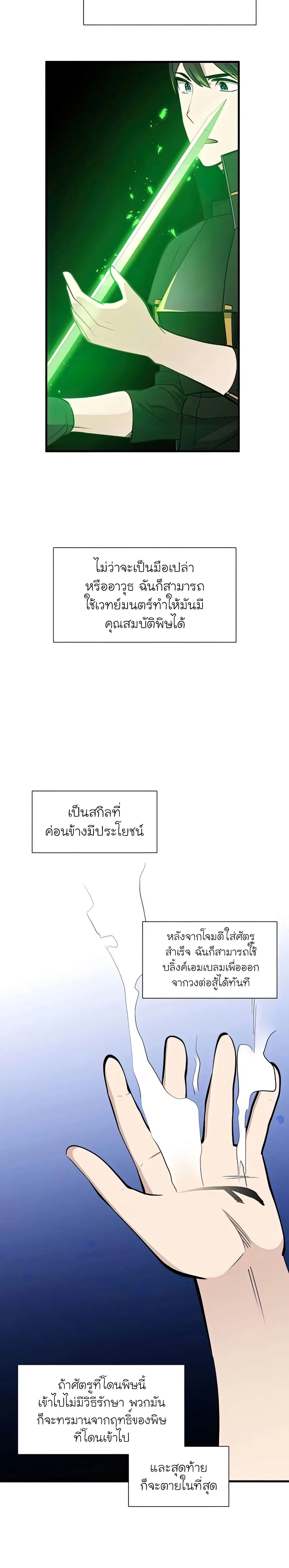 The Tutorial is Too Hard โลกฝึกสอนสุดโหดร้าย ตอนที่ 63 หน้า 21