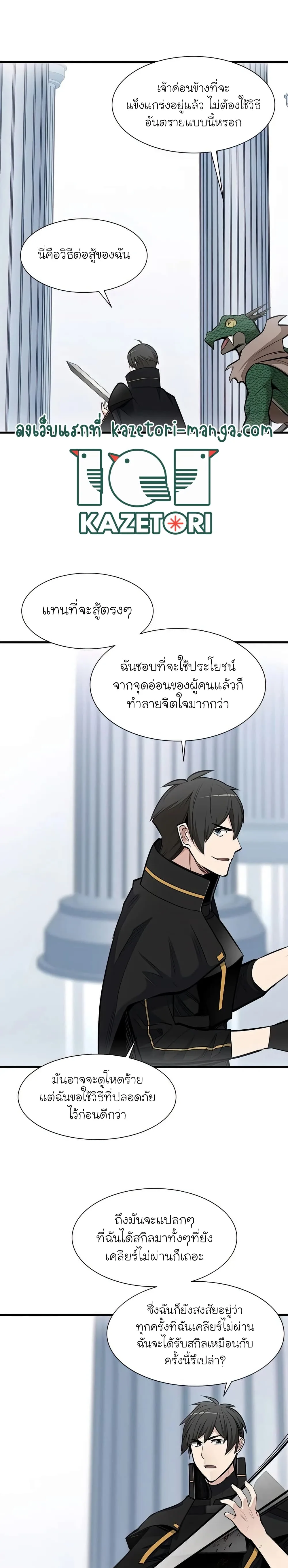 The Tutorial is Too Hard โลกฝึกสอนสุดโหดร้าย ตอนที่ 63 หน้า 22