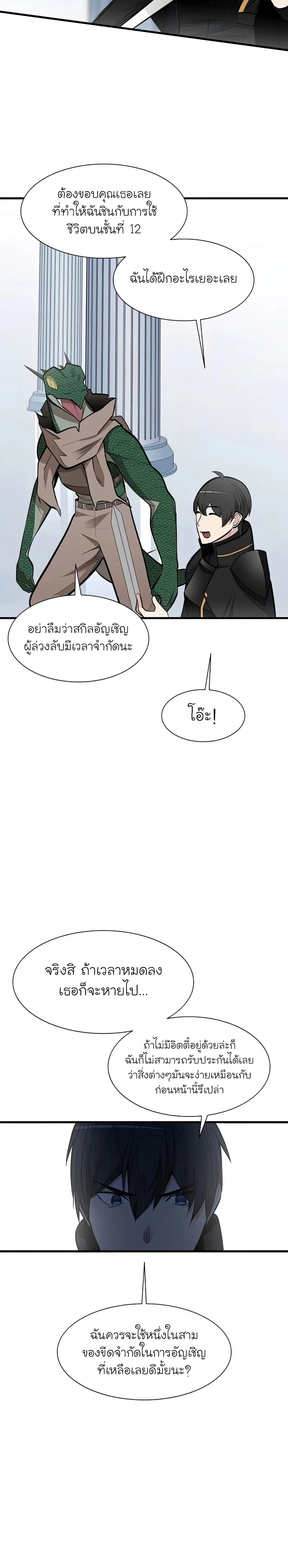The Tutorial is Too Hard โลกฝึกสอนสุดโหดร้าย ตอนที่ 63 หน้า 23