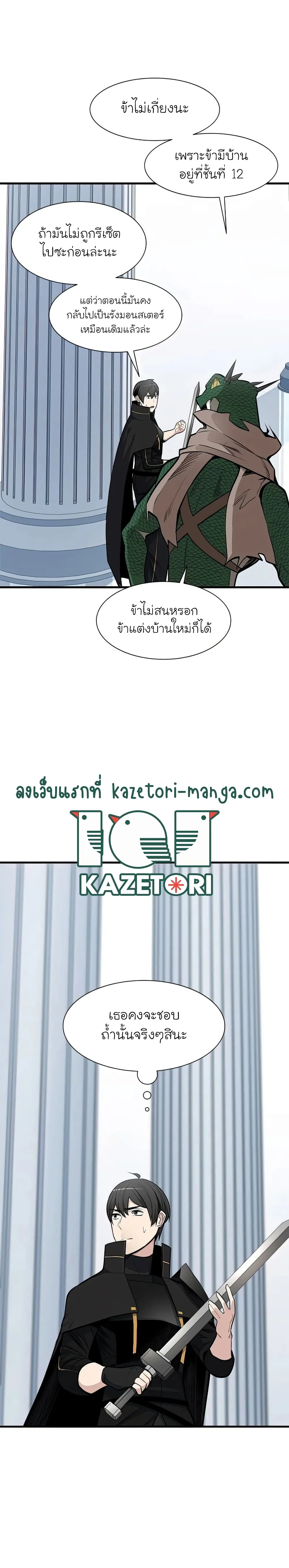 The Tutorial is Too Hard โลกฝึกสอนสุดโหดร้าย ตอนที่ 63 หน้า 24
