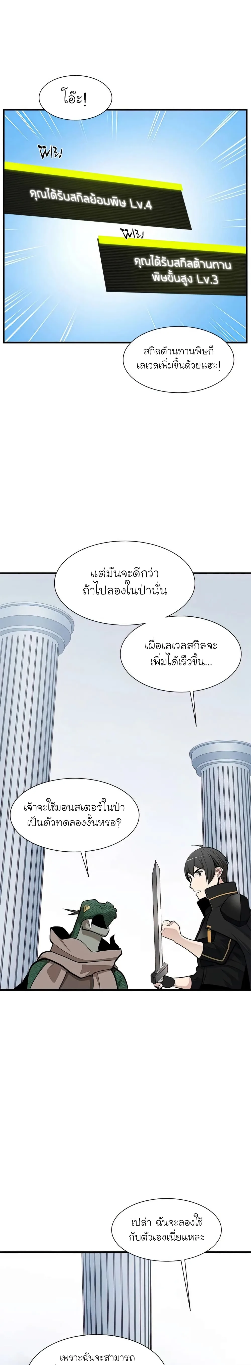 The Tutorial is Too Hard โลกฝึกสอนสุดโหดร้าย ตอนที่ 63 หน้า 25