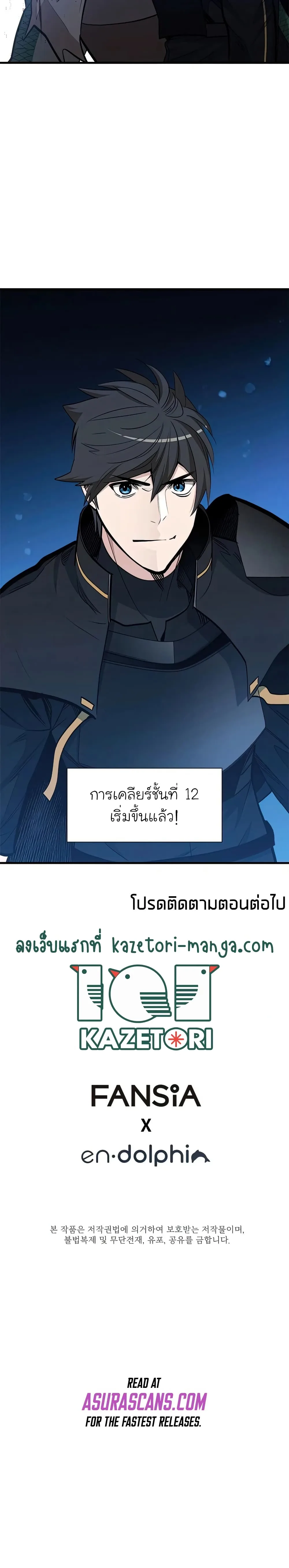 The Tutorial is Too Hard โลกฝึกสอนสุดโหดร้าย ตอนที่ 63 หน้า 30