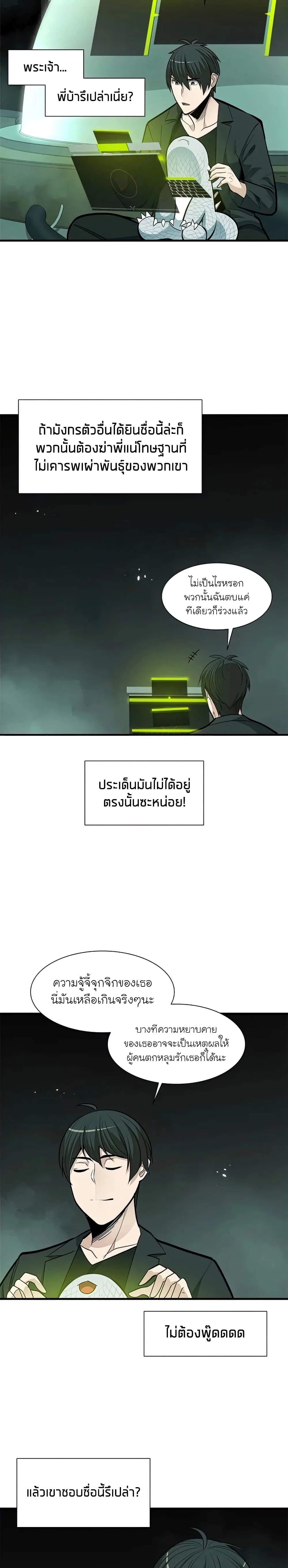 The Tutorial is Too Hard โลกฝึกสอนสุดโหดร้าย ตอนที่ 63 หน้า 5