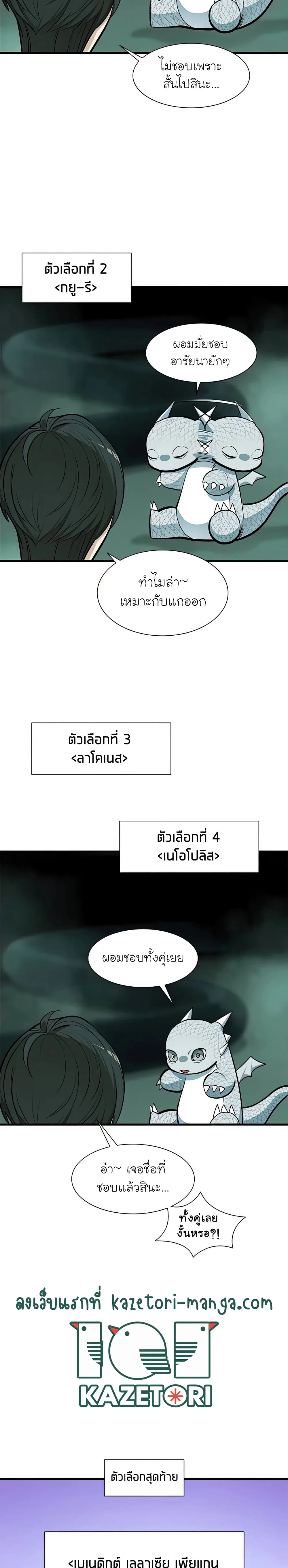 The Tutorial is Too Hard โลกฝึกสอนสุดโหดร้าย ตอนที่ 63 หน้า 8