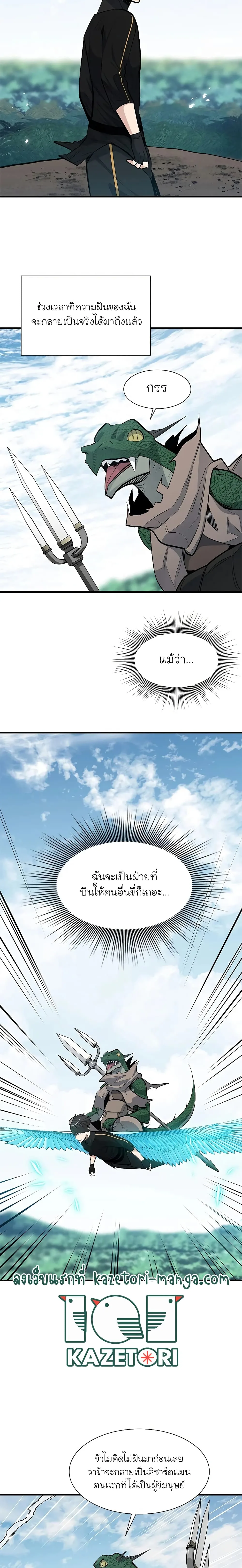 The Tutorial is Too Hard โลกฝึกสอนสุดโหดร้าย ตอนที่ 64 หน้า 11