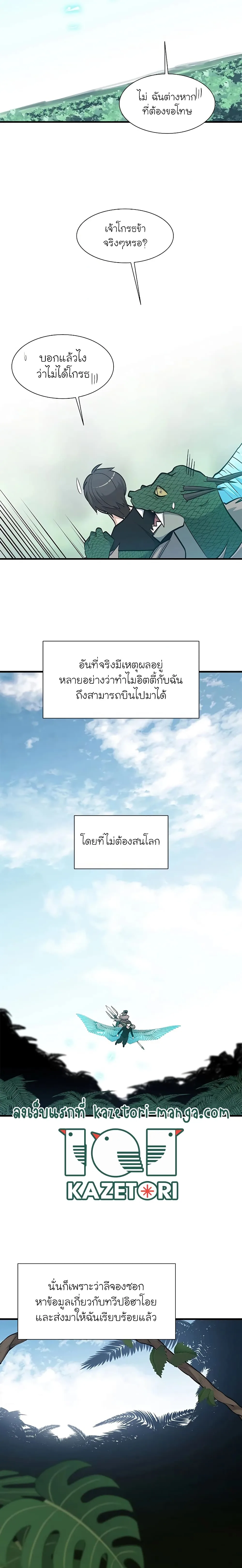 The Tutorial is Too Hard โลกฝึกสอนสุดโหดร้าย ตอนที่ 64 หน้า 15