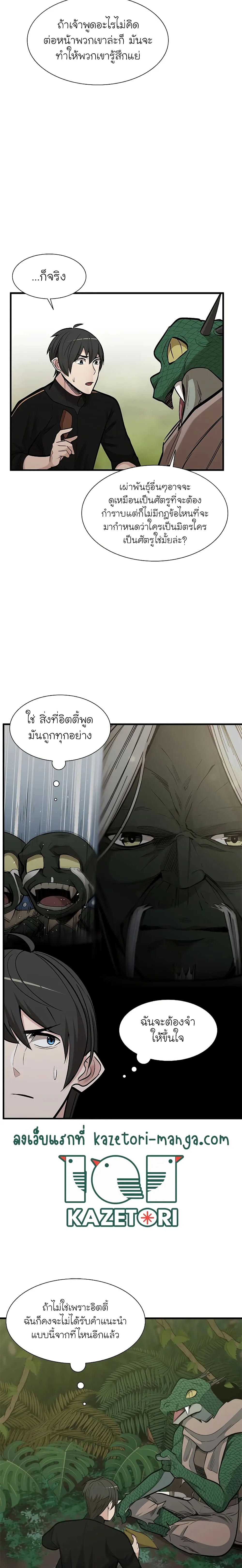 The Tutorial is Too Hard โลกฝึกสอนสุดโหดร้าย ตอนที่ 64 หน้า 18
