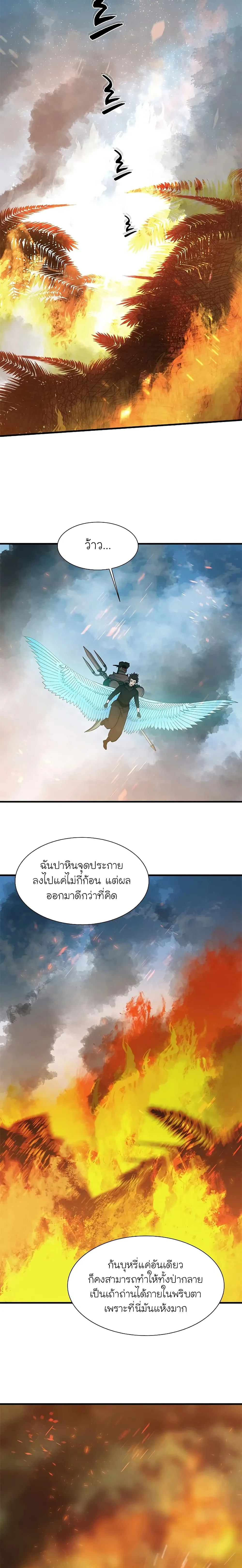 The Tutorial is Too Hard โลกฝึกสอนสุดโหดร้าย ตอนที่ 64 หน้า 23