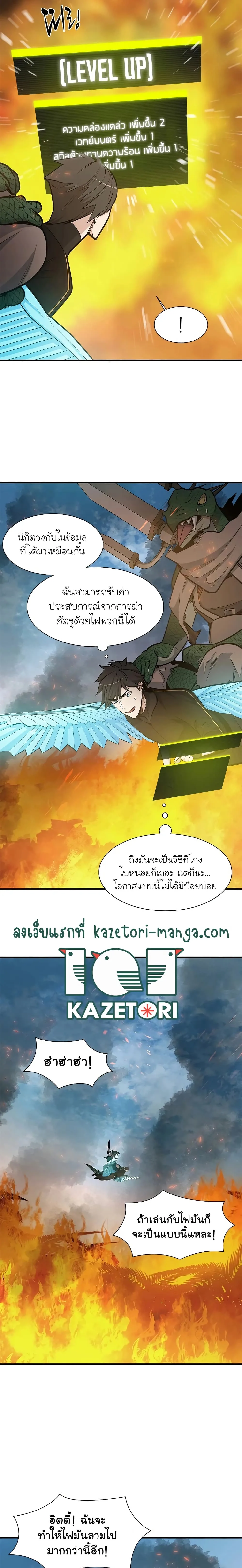 The Tutorial is Too Hard โลกฝึกสอนสุดโหดร้าย ตอนที่ 64 หน้า 24