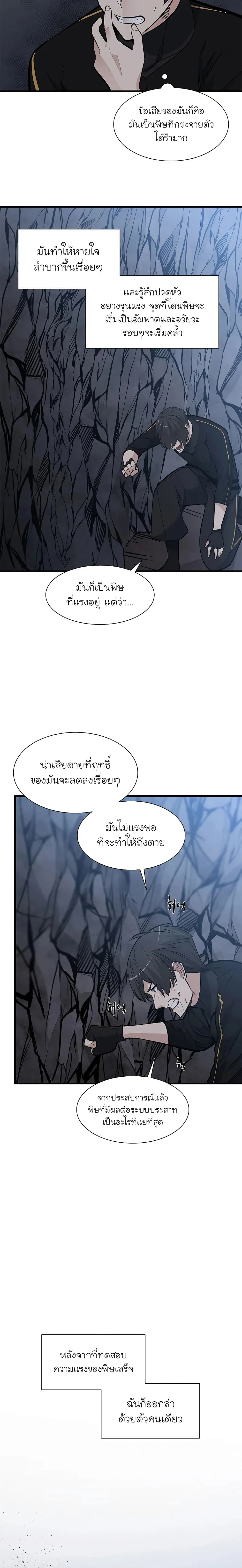 The Tutorial is Too Hard โลกฝึกสอนสุดโหดร้าย ตอนที่ 64 หน้า 5