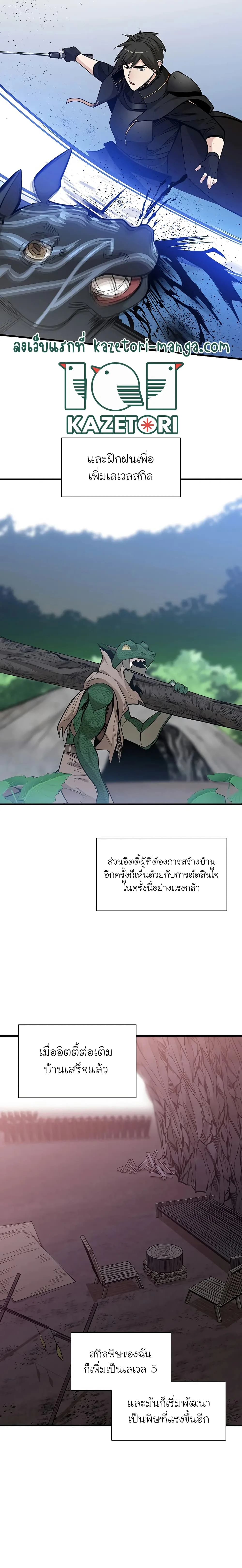 The Tutorial is Too Hard โลกฝึกสอนสุดโหดร้าย ตอนที่ 64 หน้า 6