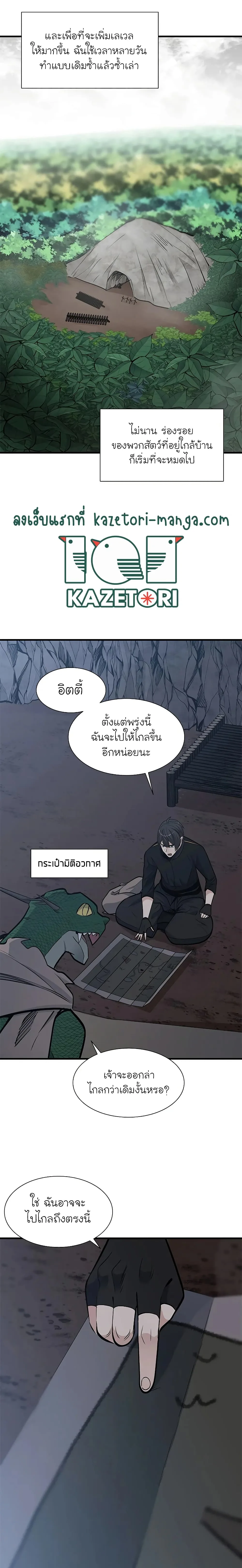 The Tutorial is Too Hard โลกฝึกสอนสุดโหดร้าย ตอนที่ 64 หน้า 8