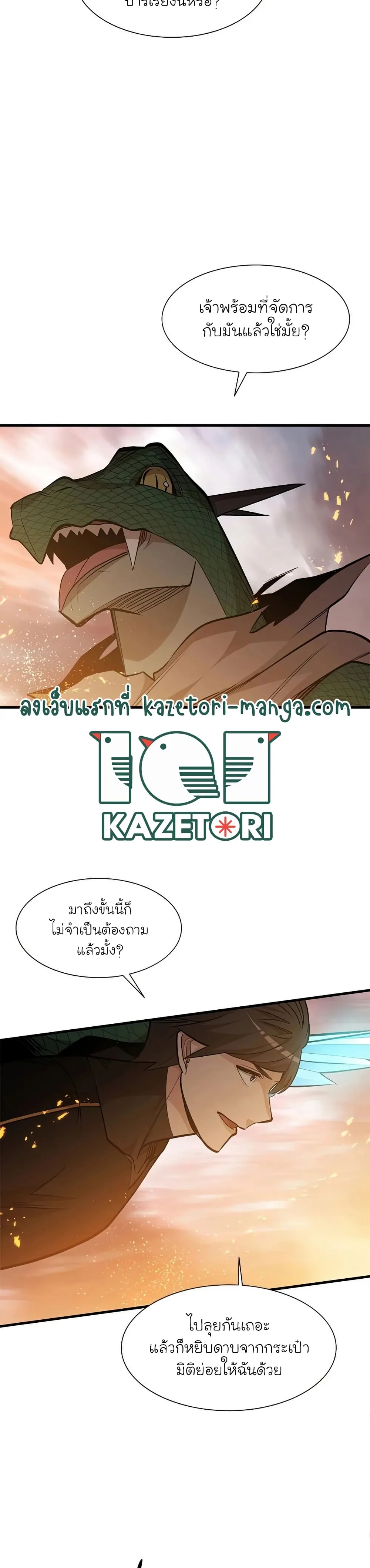 The Tutorial is Too Hard โลกฝึกสอนสุดโหดร้าย ตอนที่ 65 หน้า 11