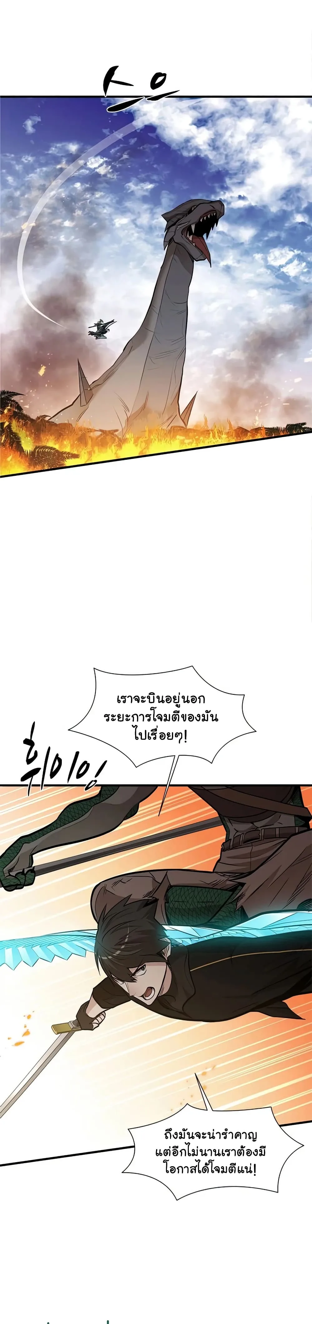 The Tutorial is Too Hard โลกฝึกสอนสุดโหดร้าย ตอนที่ 65 หน้า 13