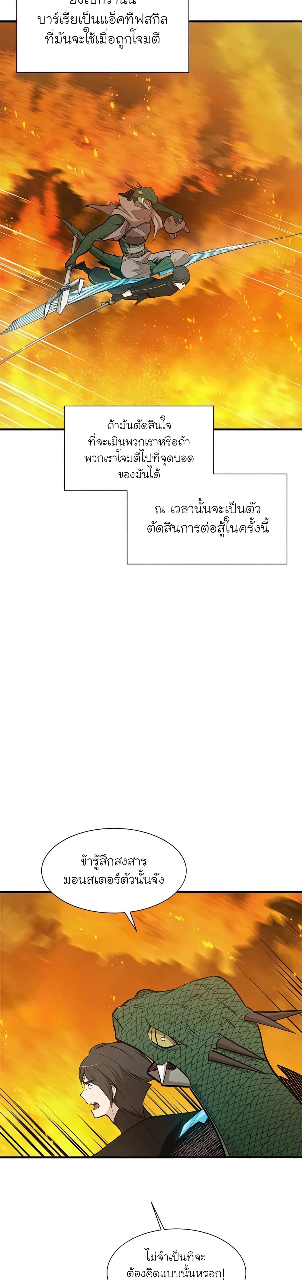 The Tutorial is Too Hard โลกฝึกสอนสุดโหดร้าย ตอนที่ 65 หน้า 24