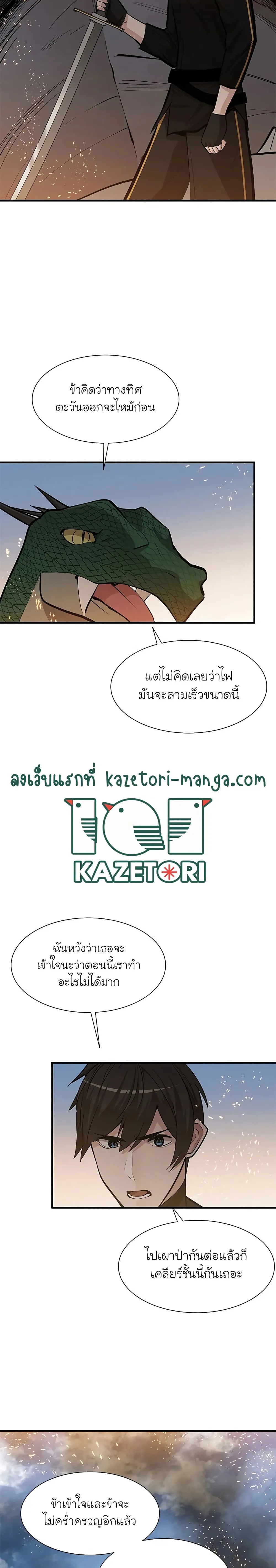 The Tutorial is Too Hard โลกฝึกสอนสุดโหดร้าย ตอนที่ 66 หน้า 13