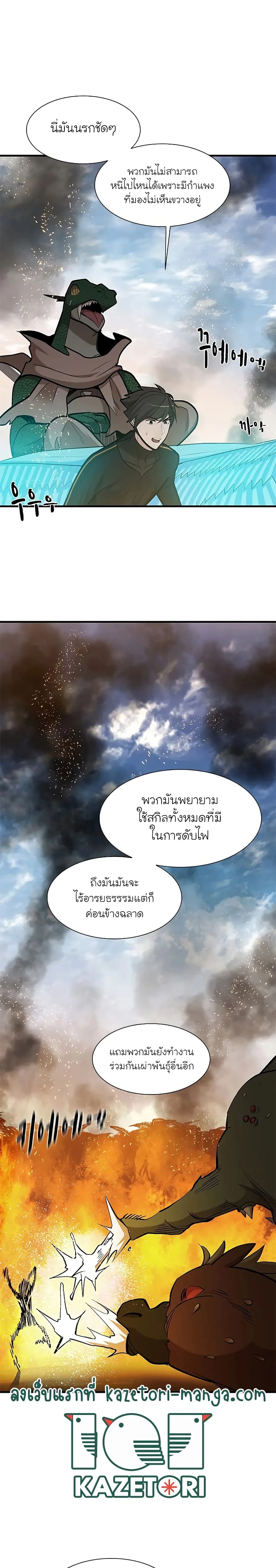 The Tutorial is Too Hard โลกฝึกสอนสุดโหดร้าย ตอนที่ 66 หน้า 17