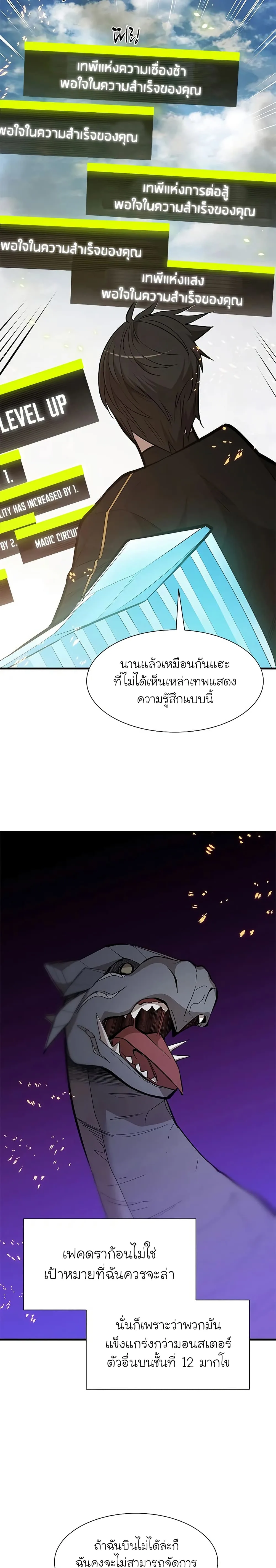 The Tutorial is Too Hard โลกฝึกสอนสุดโหดร้าย ตอนที่ 66 หน้า 3