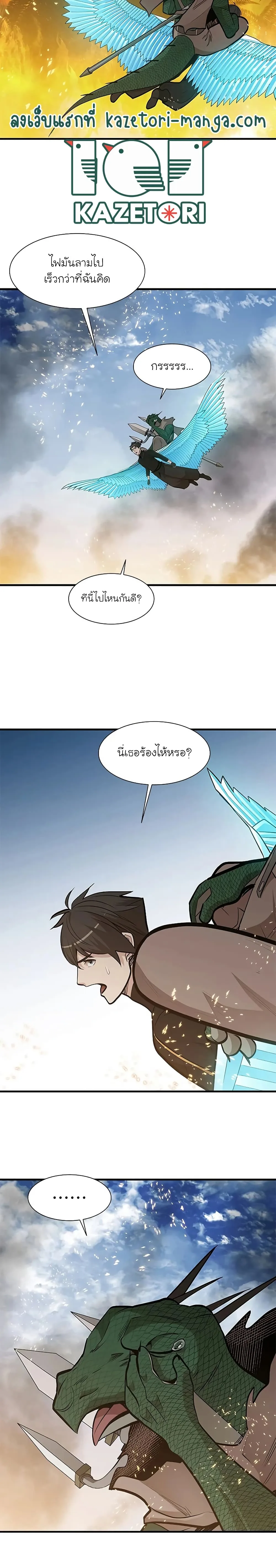 The Tutorial is Too Hard โลกฝึกสอนสุดโหดร้าย ตอนที่ 66 หน้า 7