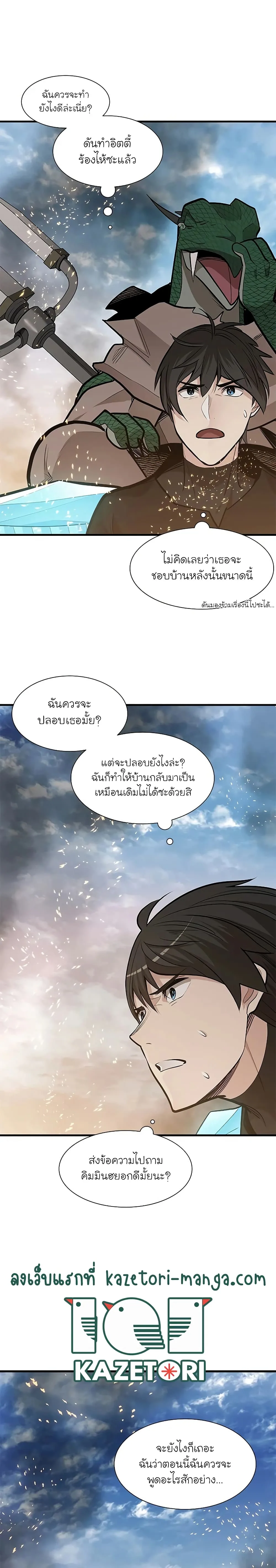 The Tutorial is Too Hard โลกฝึกสอนสุดโหดร้าย ตอนที่ 66 หน้า 8