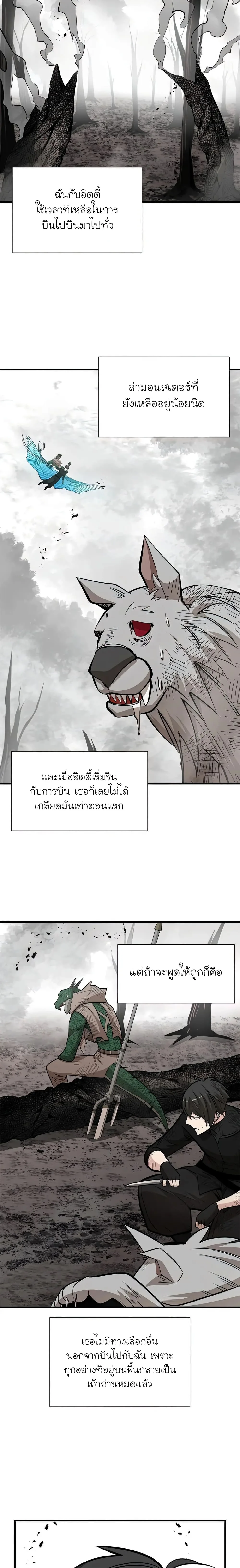 The Tutorial is Too Hard โลกฝึกสอนสุดโหดร้าย ตอนที่ 67 หน้า 10