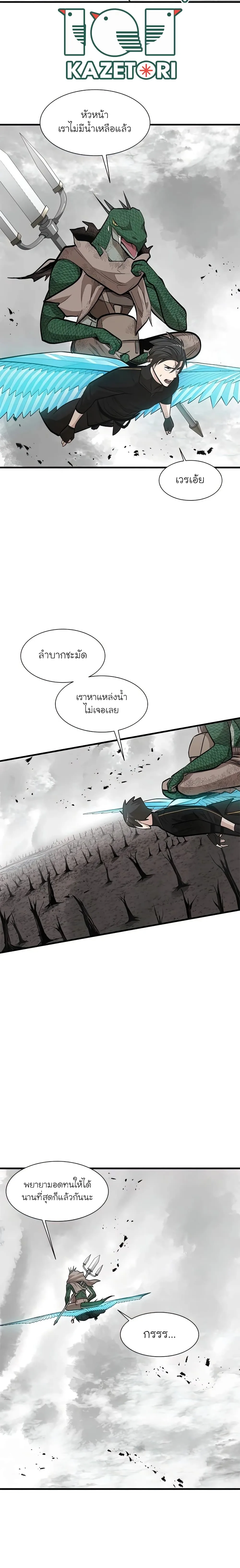 The Tutorial is Too Hard โลกฝึกสอนสุดโหดร้าย ตอนที่ 67 หน้า 12