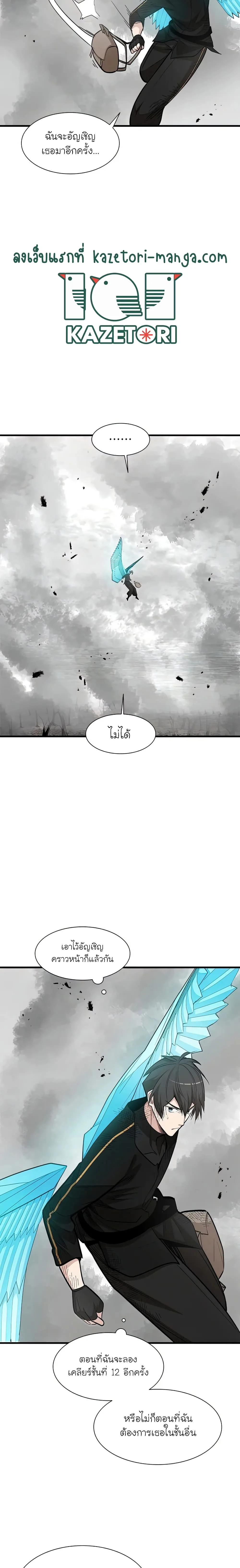 The Tutorial is Too Hard โลกฝึกสอนสุดโหดร้าย ตอนที่ 67 หน้า 16