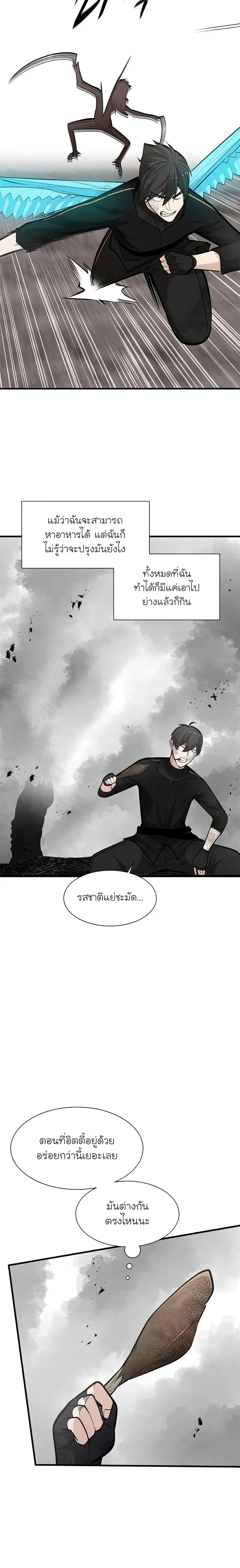 The Tutorial is Too Hard โลกฝึกสอนสุดโหดร้าย ตอนที่ 67 หน้า 18