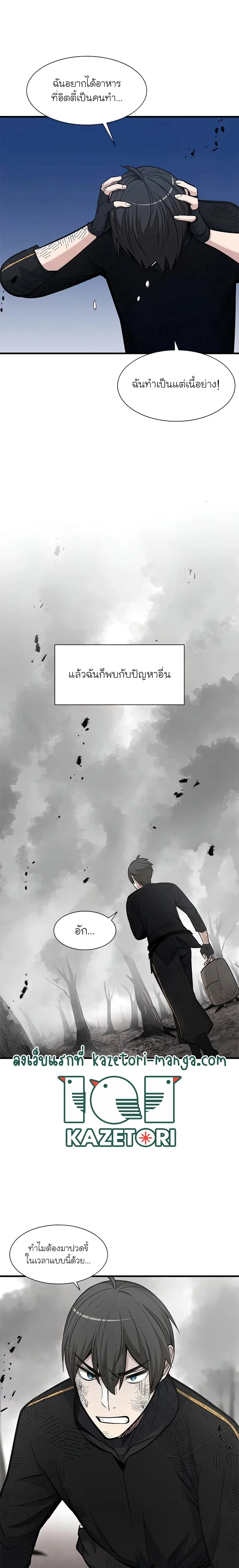 The Tutorial is Too Hard โลกฝึกสอนสุดโหดร้าย ตอนที่ 67 หน้า 19