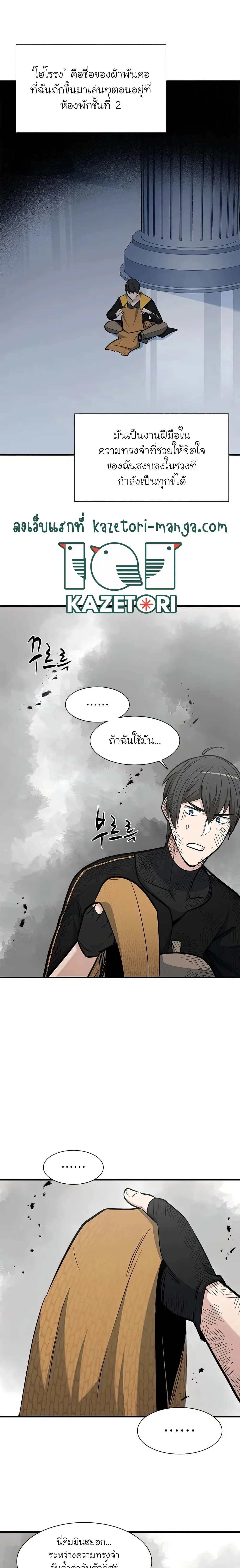 The Tutorial is Too Hard โลกฝึกสอนสุดโหดร้าย ตอนที่ 67 หน้า 21