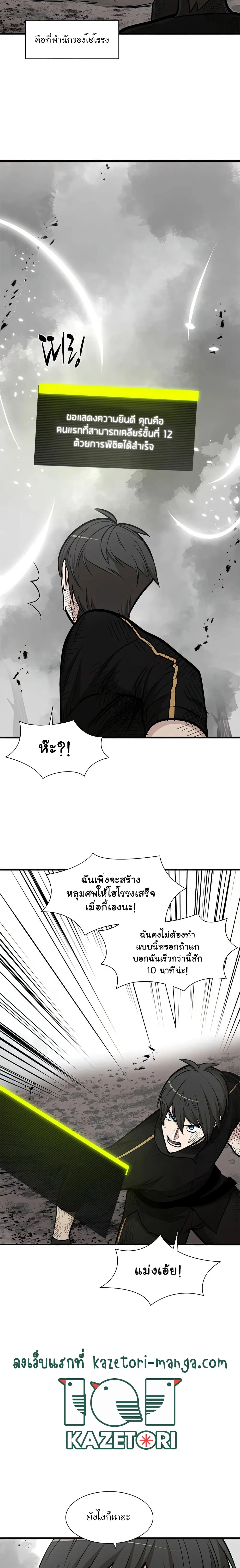 The Tutorial is Too Hard โลกฝึกสอนสุดโหดร้าย ตอนที่ 67 หน้า 24