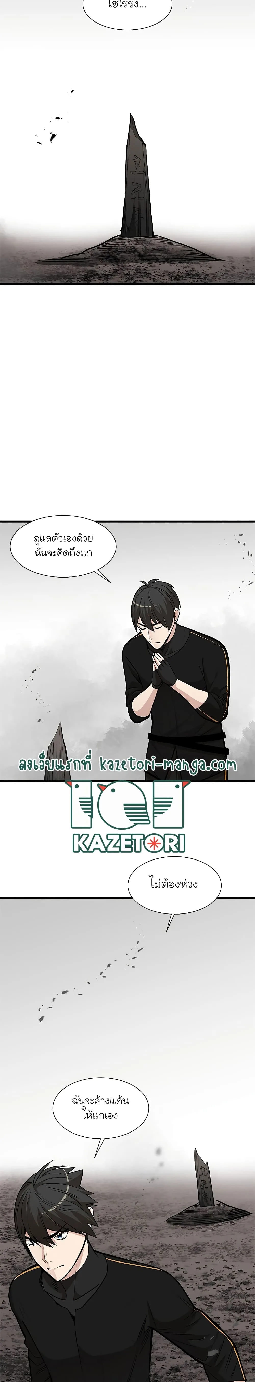 The Tutorial is Too Hard โลกฝึกสอนสุดโหดร้าย ตอนที่ 68 หน้า 11