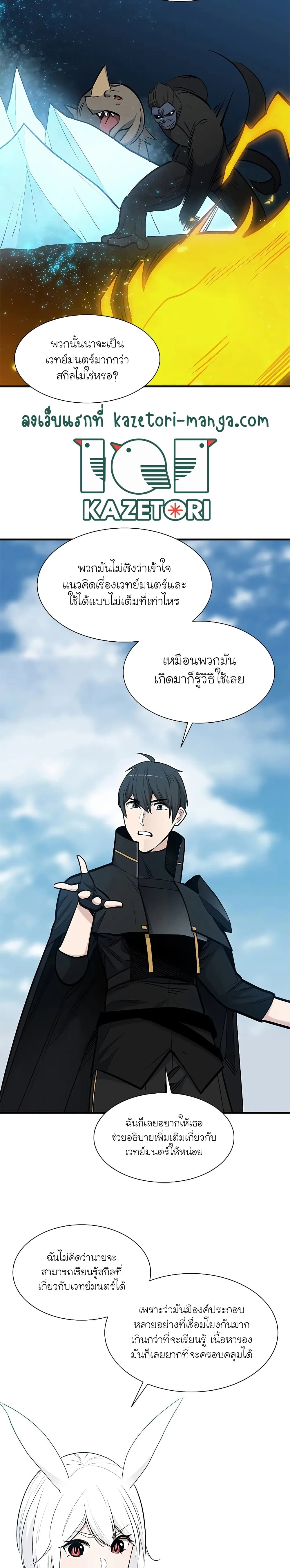 The Tutorial is Too Hard โลกฝึกสอนสุดโหดร้าย ตอนที่ 68 หน้า 22