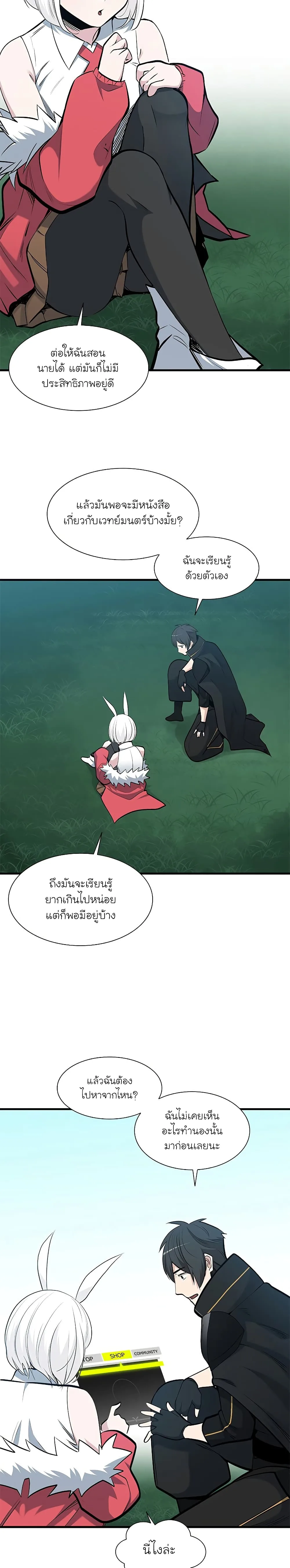 The Tutorial is Too Hard โลกฝึกสอนสุดโหดร้าย ตอนที่ 68 หน้า 23