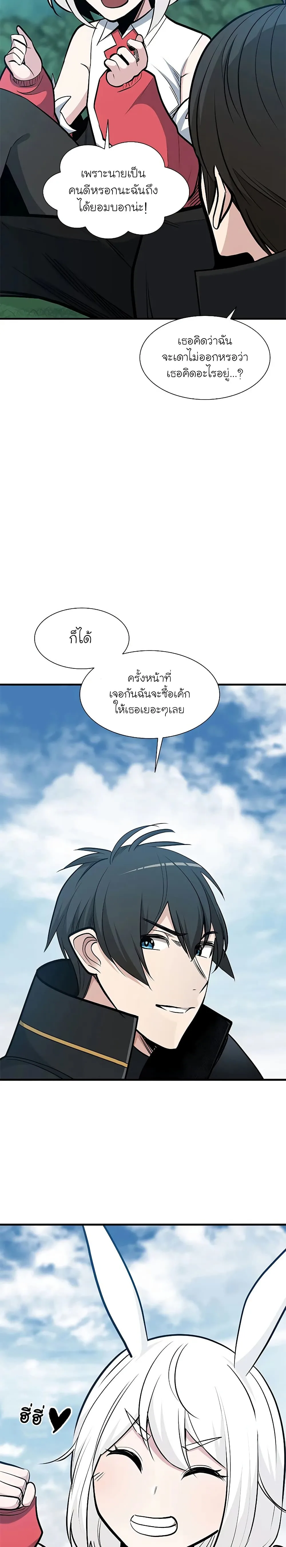 The Tutorial is Too Hard โลกฝึกสอนสุดโหดร้าย ตอนที่ 68 หน้า 28
