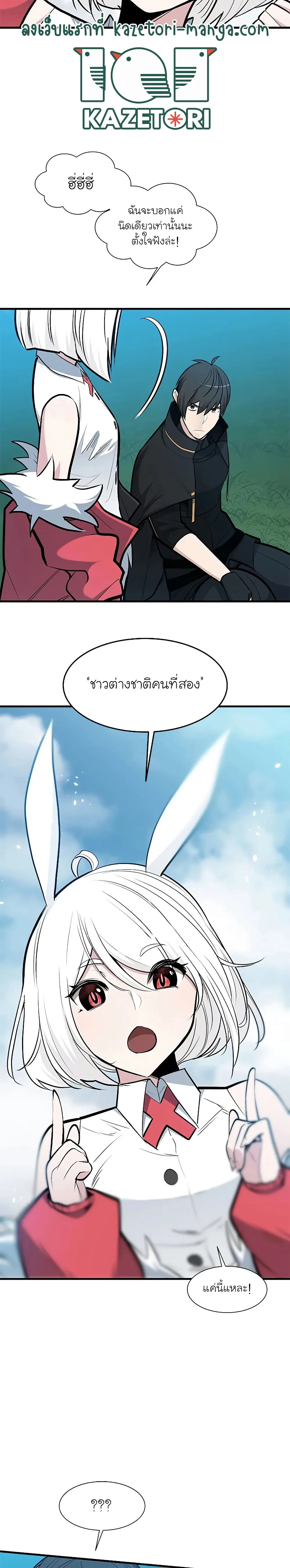 The Tutorial is Too Hard โลกฝึกสอนสุดโหดร้าย ตอนที่ 68 หน้า 29