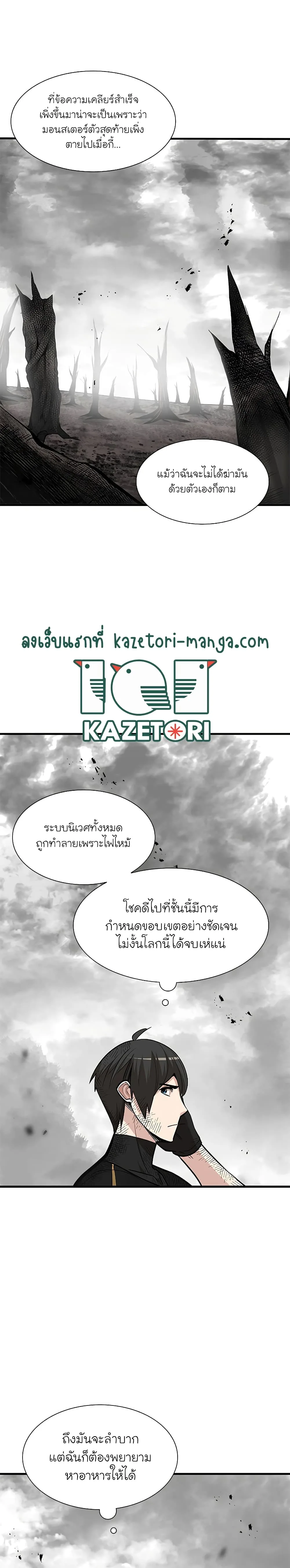 The Tutorial is Too Hard โลกฝึกสอนสุดโหดร้าย ตอนที่ 68 หน้า 3