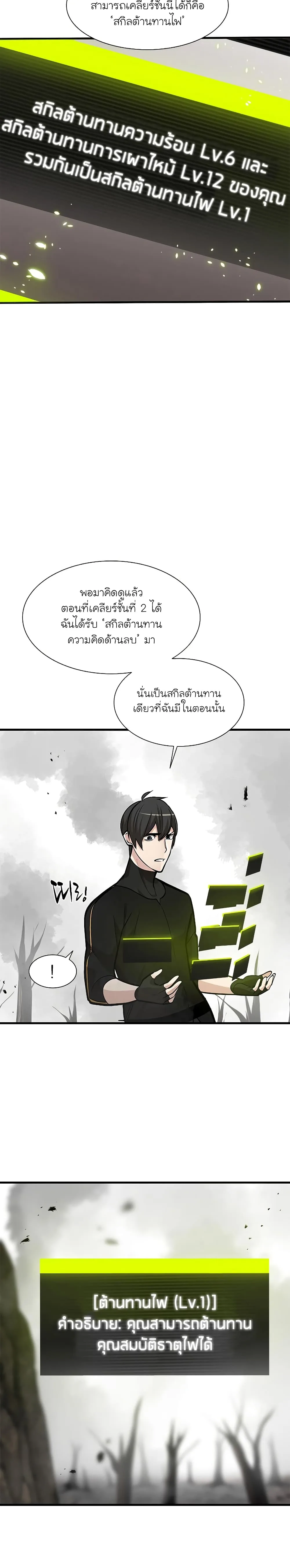 The Tutorial is Too Hard โลกฝึกสอนสุดโหดร้าย ตอนที่ 68 หน้า 6