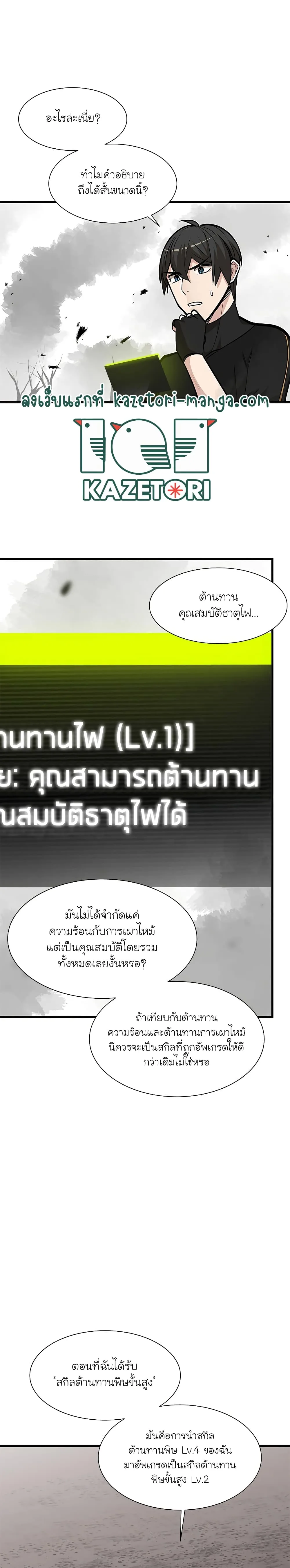 The Tutorial is Too Hard โลกฝึกสอนสุดโหดร้าย ตอนที่ 68 หน้า 7