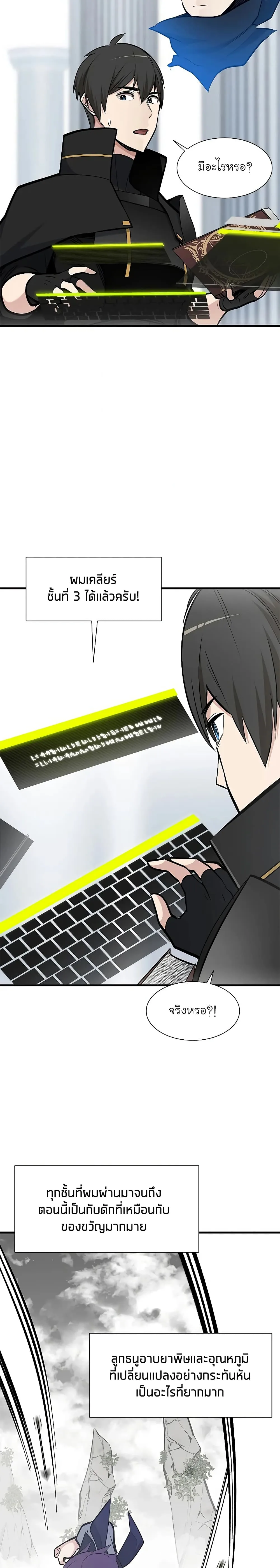 The Tutorial is Too Hard โลกฝึกสอนสุดโหดร้าย ตอนที่ 69 หน้า 10
