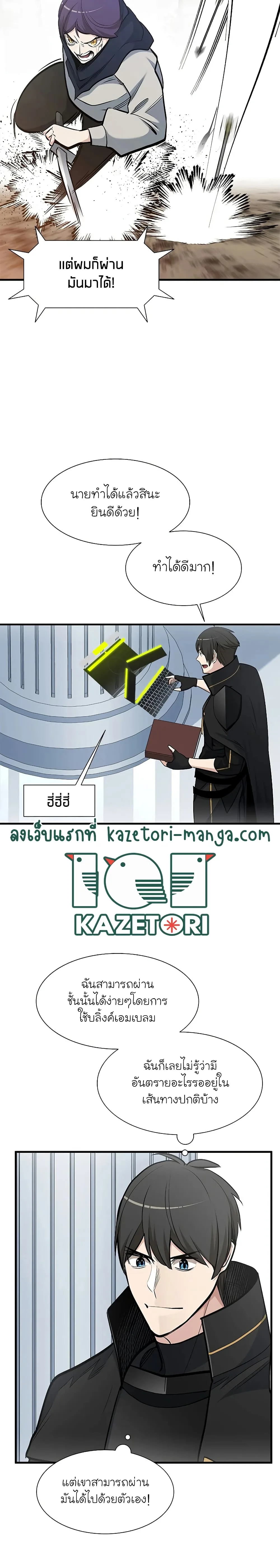 The Tutorial is Too Hard โลกฝึกสอนสุดโหดร้าย ตอนที่ 69 หน้า 11