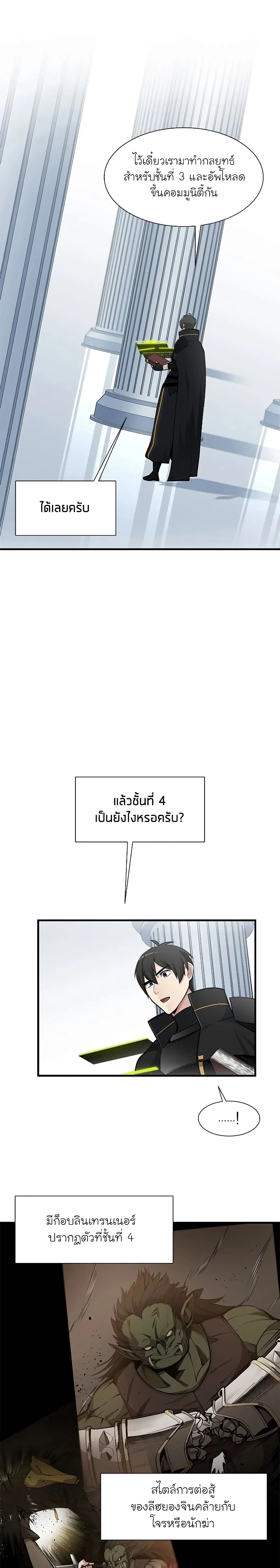 The Tutorial is Too Hard โลกฝึกสอนสุดโหดร้าย ตอนที่ 69 หน้า 12