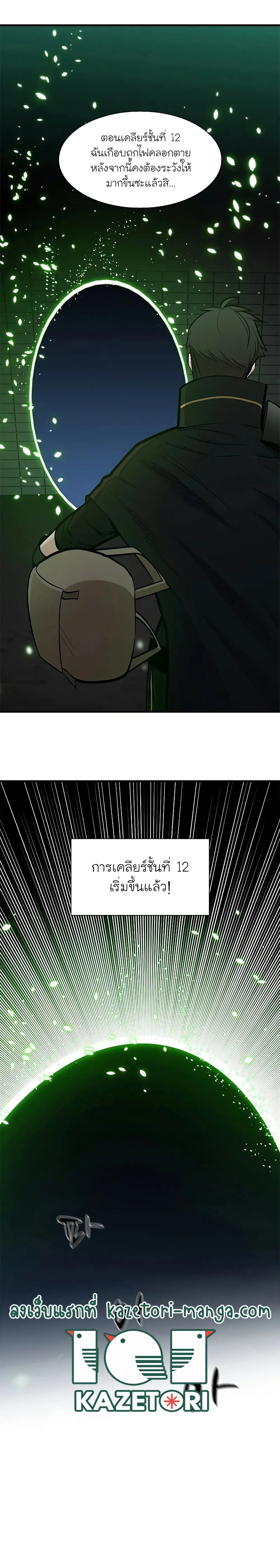 The Tutorial is Too Hard โลกฝึกสอนสุดโหดร้าย ตอนที่ 69 หน้า 15