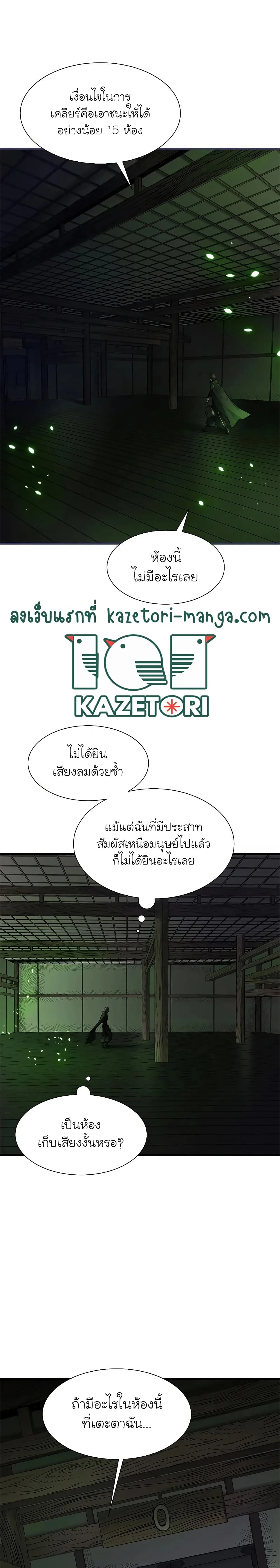 The Tutorial is Too Hard โลกฝึกสอนสุดโหดร้าย ตอนที่ 69 หน้า 20