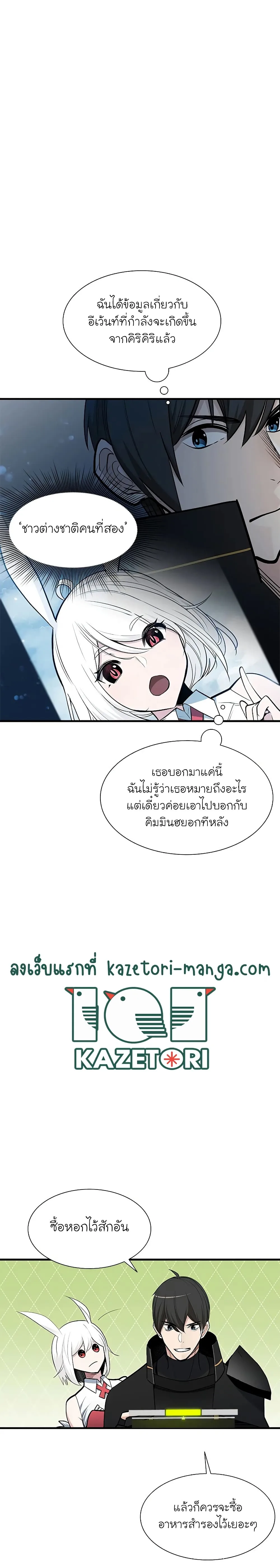 The Tutorial is Too Hard โลกฝึกสอนสุดโหดร้าย ตอนที่ 69 หน้า 3