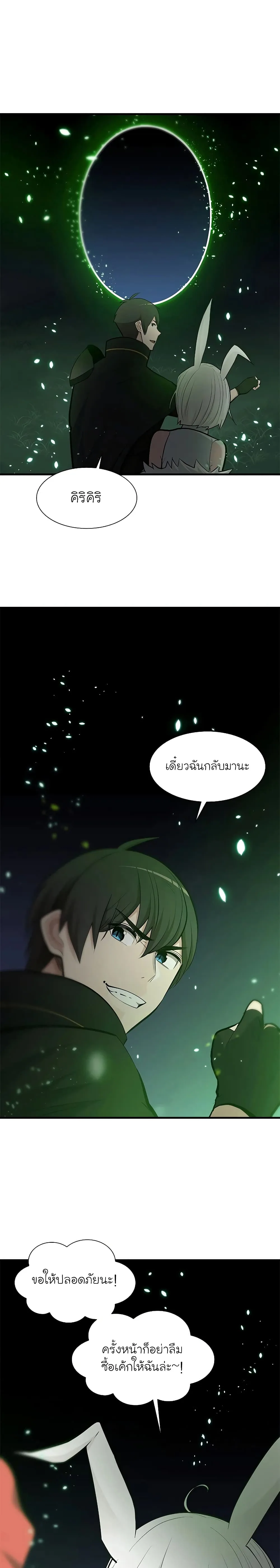 The Tutorial is Too Hard โลกฝึกสอนสุดโหดร้าย ตอนที่ 69 หน้า 4