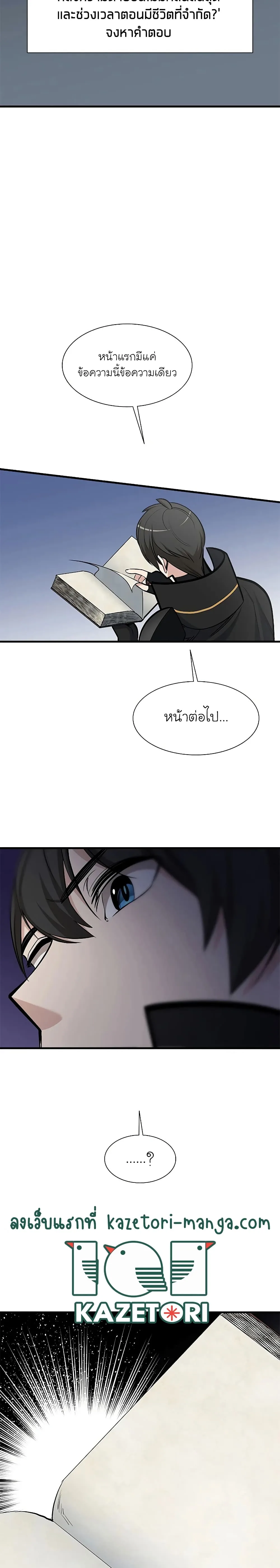 The Tutorial is Too Hard โลกฝึกสอนสุดโหดร้าย ตอนที่ 69 หน้า 7